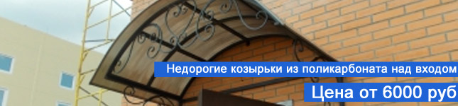 Козырек над крыльцом