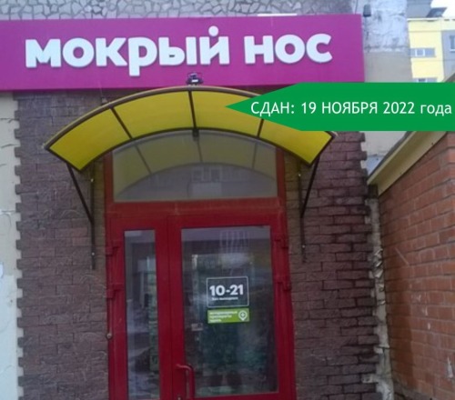 Козырек "Мокрый нос"